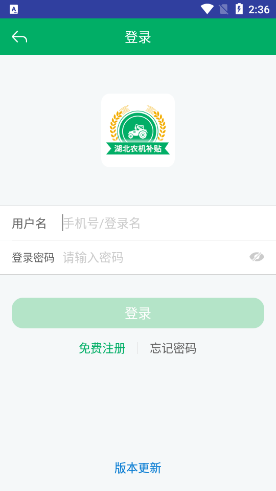 湖北农机补贴手机苹果下载