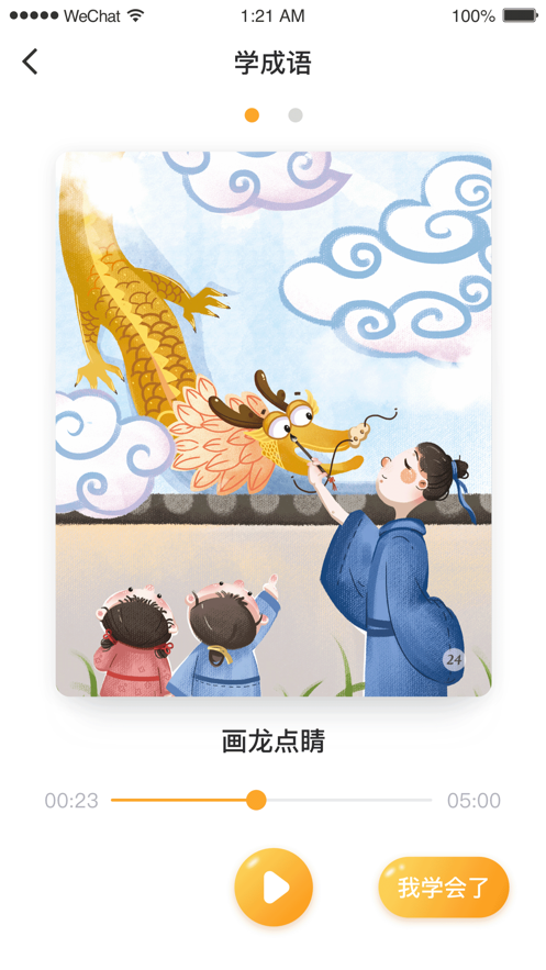 婷婷成语王国免费版