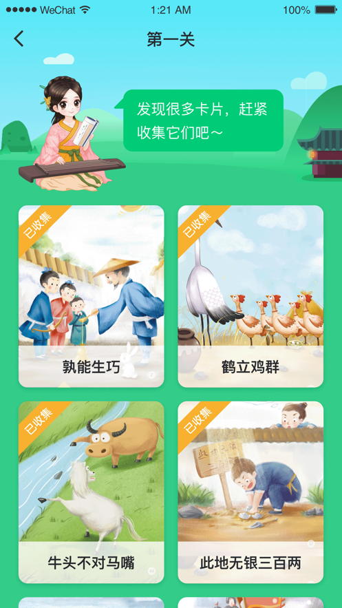 婷婷成语王国免费版