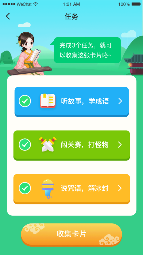 婷婷成语王国免费版