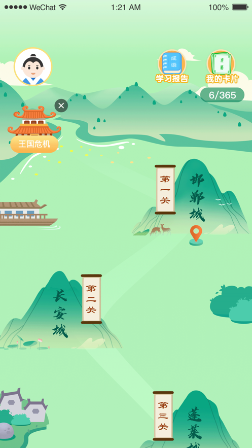 婷婷成语王国免费版