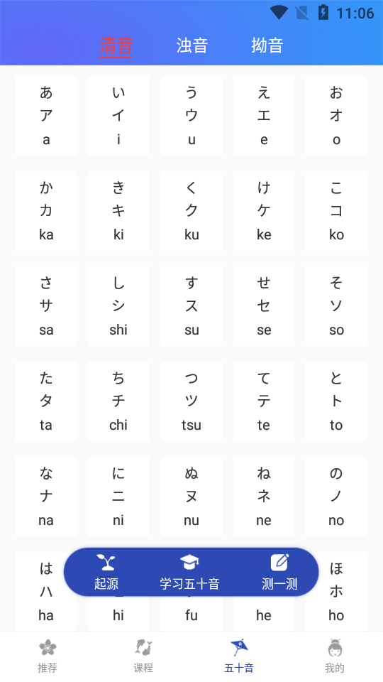 日语学习通下载手机版本