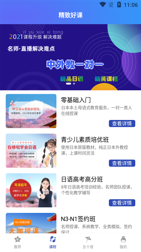 日语学习通下载手机版本