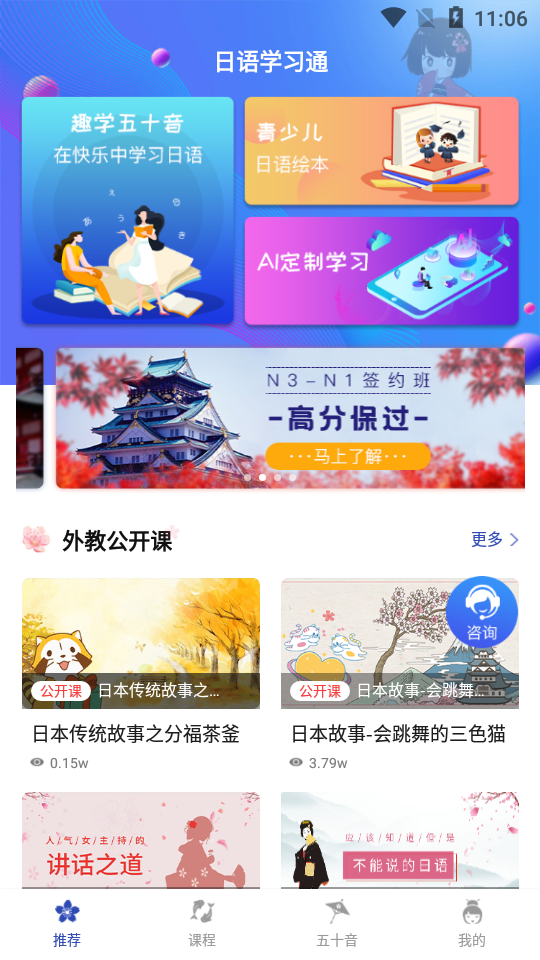 日语学习通下载手机版本