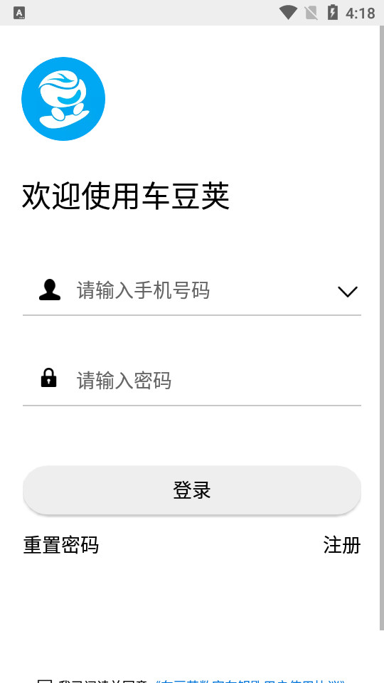 车豆荚数字车钥匙免费手机下载