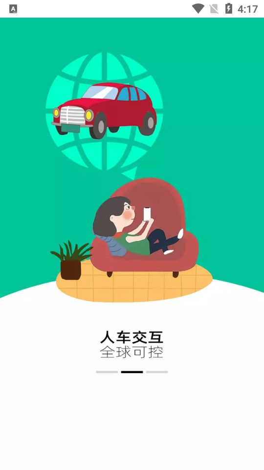 车豆荚数字车钥匙免费手机下载