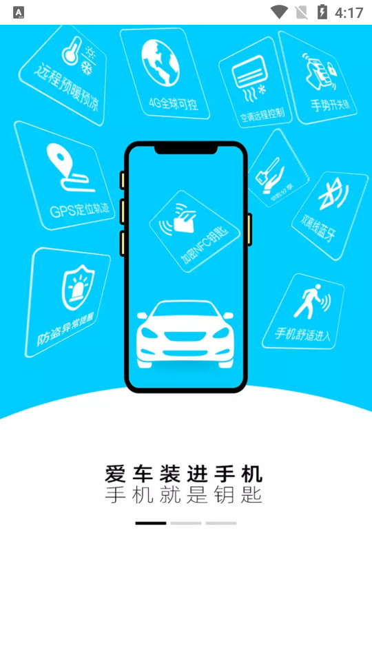 车豆荚数字车钥匙免费手机下载