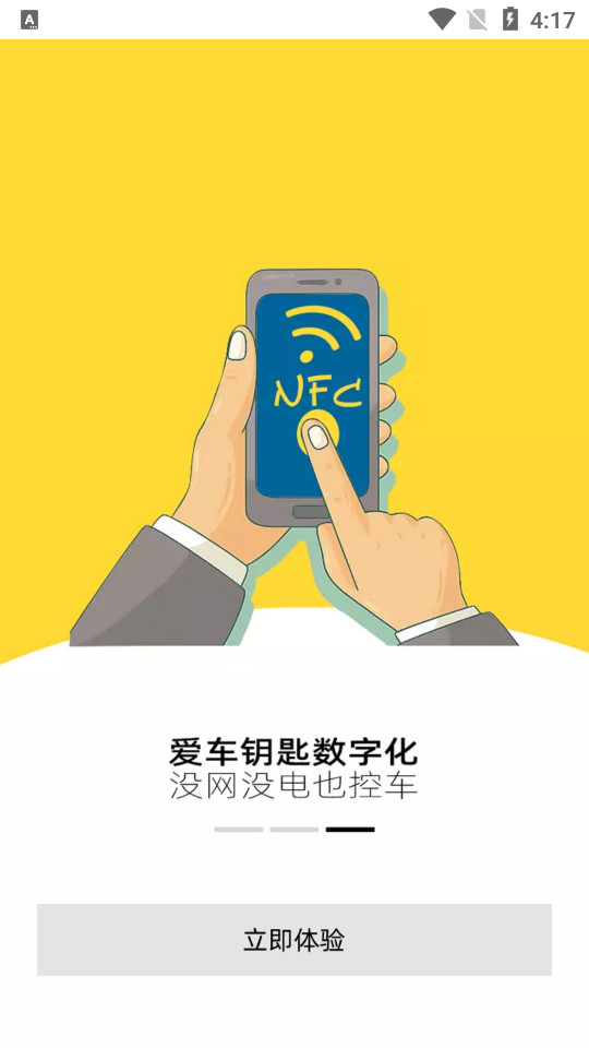 车豆荚数字车钥匙免费手机下载