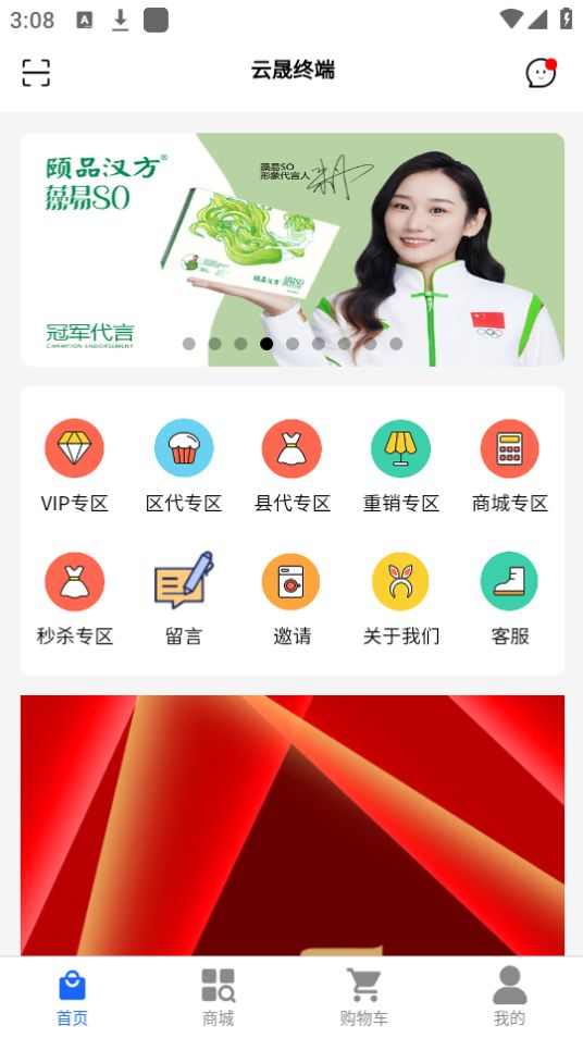 云晟终端手机下载ios版