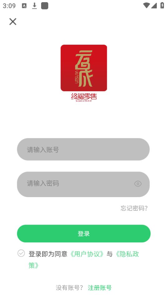 云晟终端手机下载ios版