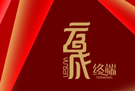 云晟终端app安卓版