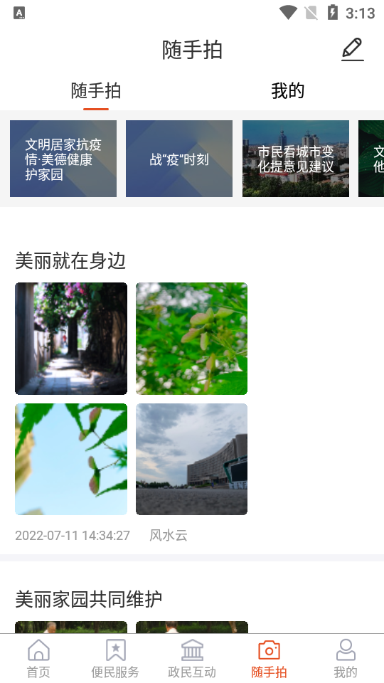 爱张店免费手机版