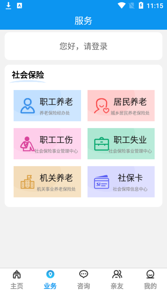 宝鸡人社手机下载ios版