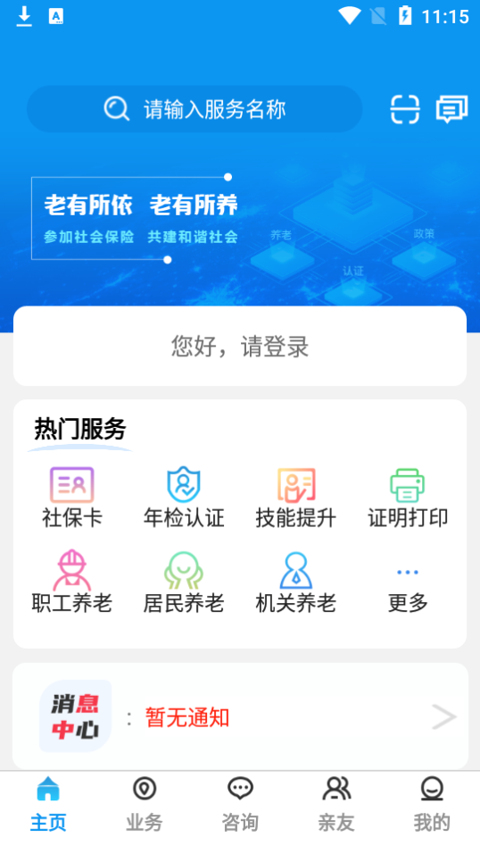 宝鸡人社手机下载ios版