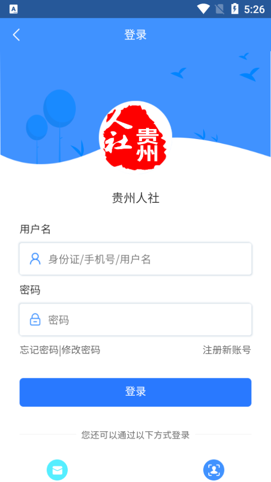 贵州人社免费版
