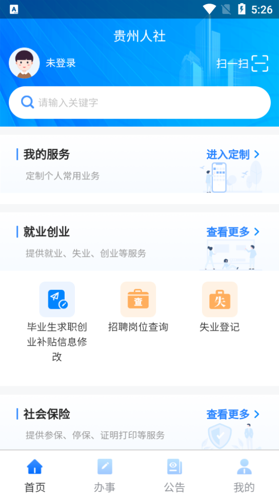 贵州人社免费版