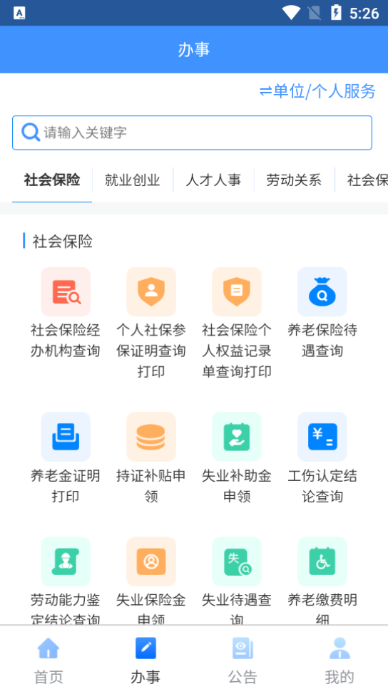 贵州人社免费版