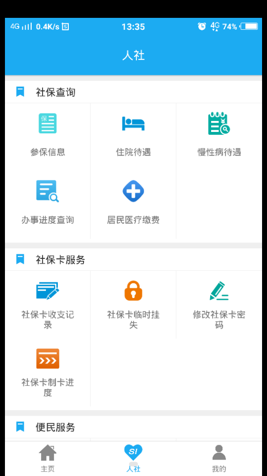 渭南智慧人社免费版下载安装