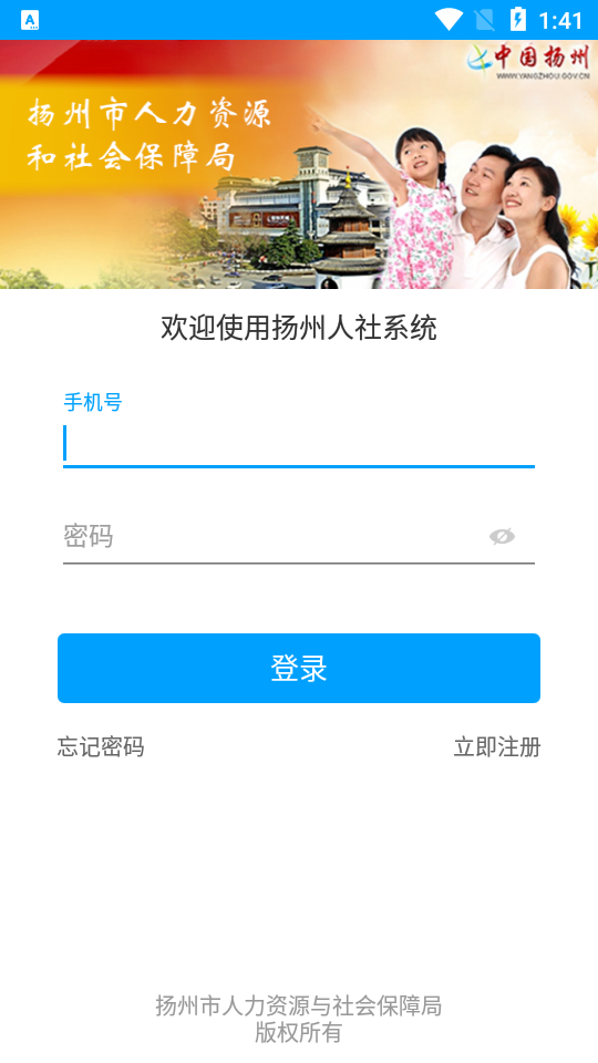 扬州人社苹果版下载安装