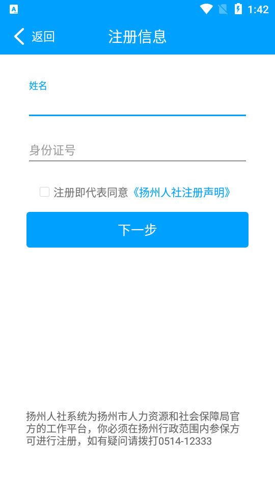 扬州人社苹果版下载安装