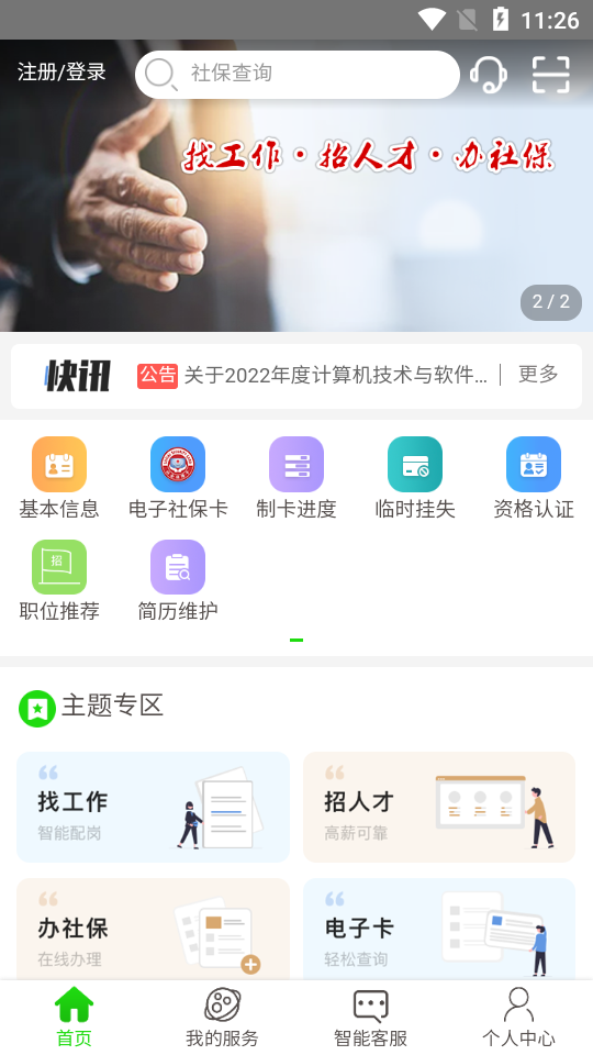 六安人社苹果手机下载
