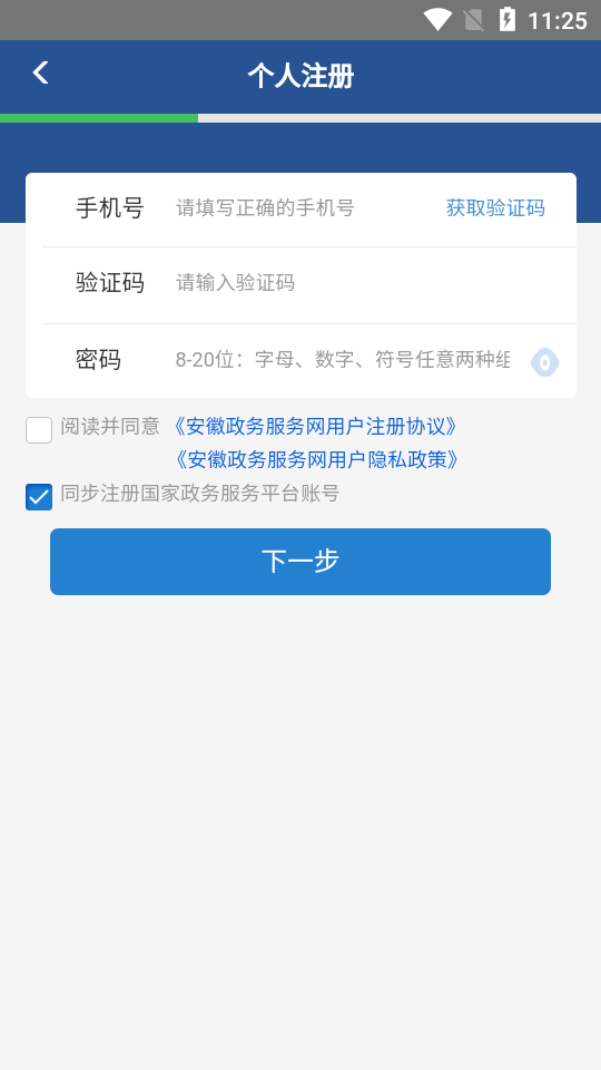 六安人社苹果手机下载