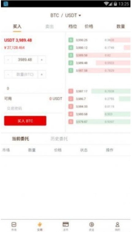 币万交易所专业版APP界面展示