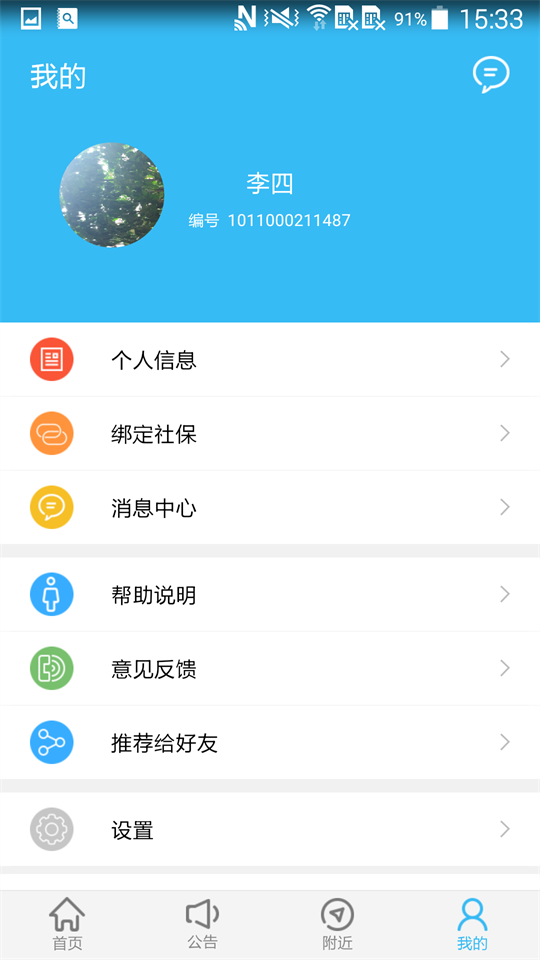 绵阳智慧人社免费版手机版