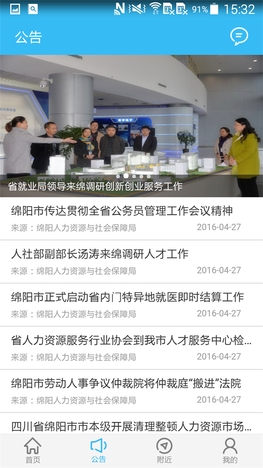 绵阳智慧人社免费版手机版