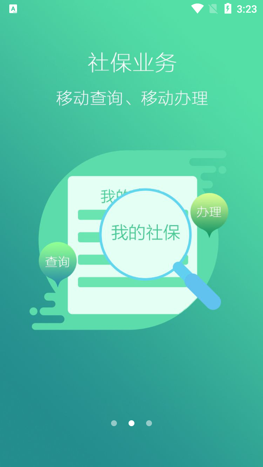 徐州人社苹果下载免费版