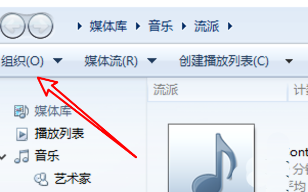 Win10怎么禁止Media  Player自动添加图