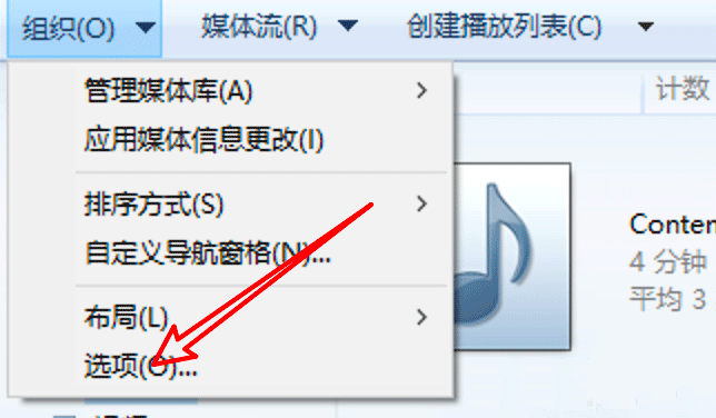 Win10怎么禁止Media  Player自动添加图