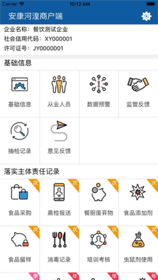 安康河湟商户免费手机版