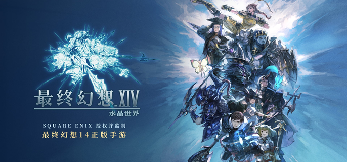 最终幻想14水晶世界剧毒的爱任务