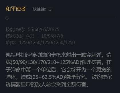 凯特琳Q技能演示