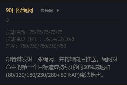 凯特琳E技能应用