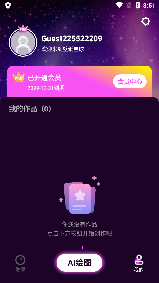 壁纸星球手机ios下载