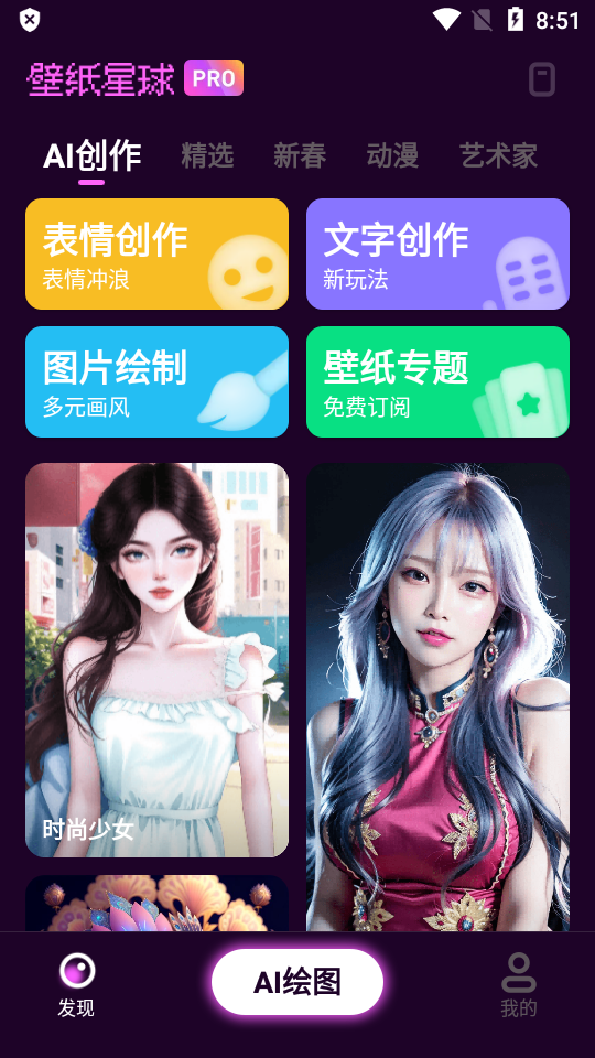 壁纸星球手机ios下载