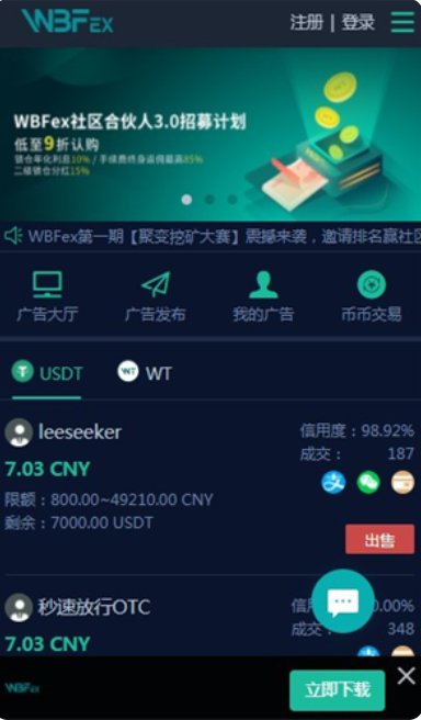 WBF交易所安全交易系统