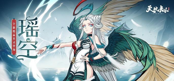 天地劫幽城再临瑶空技能搭配指南