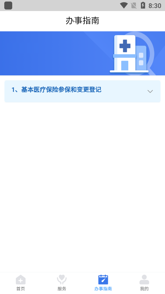 江西智慧医保APP免费ios下载