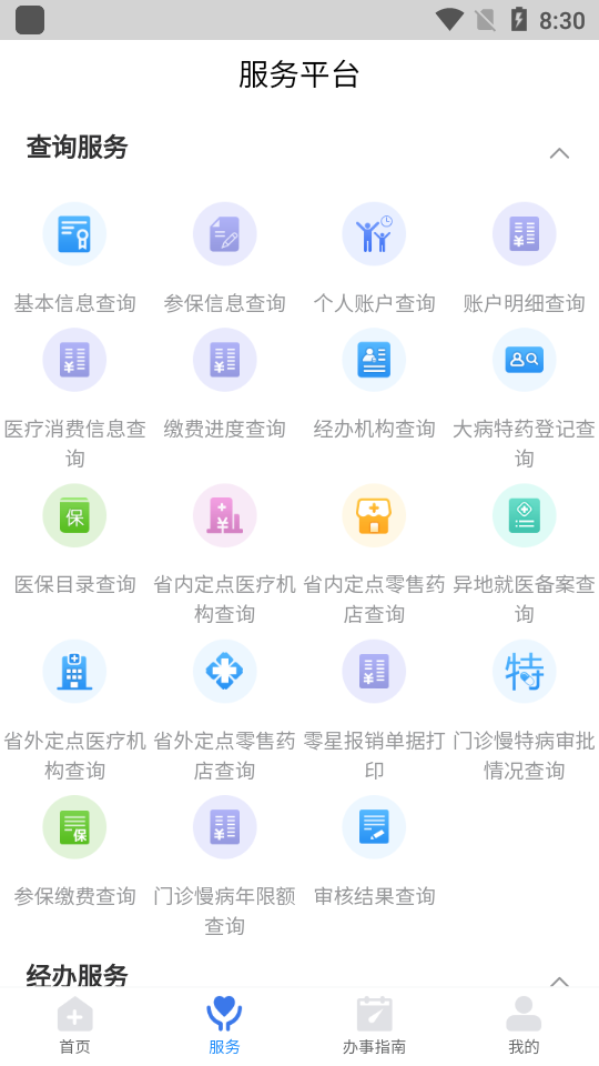 江西智慧医保APP免费ios下载