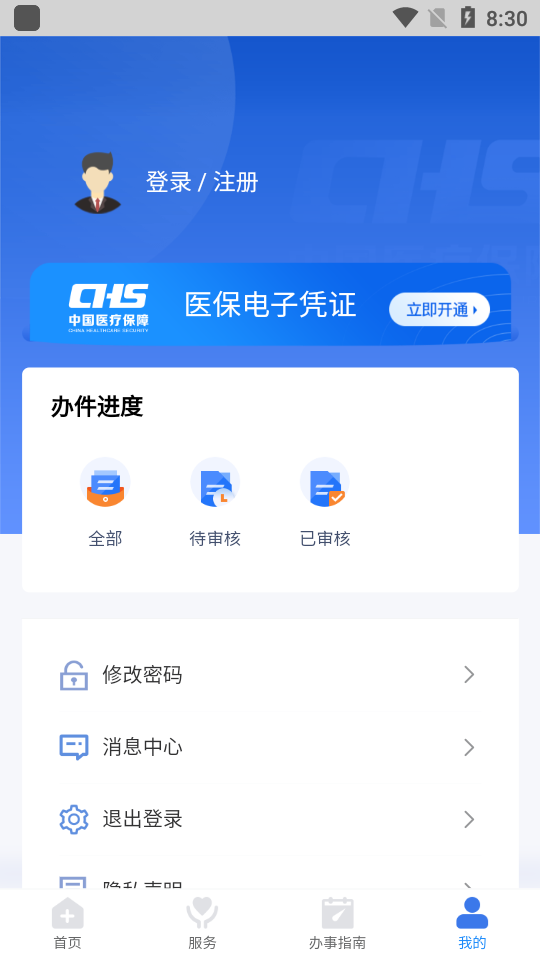 江西智慧医保APP免费ios下载