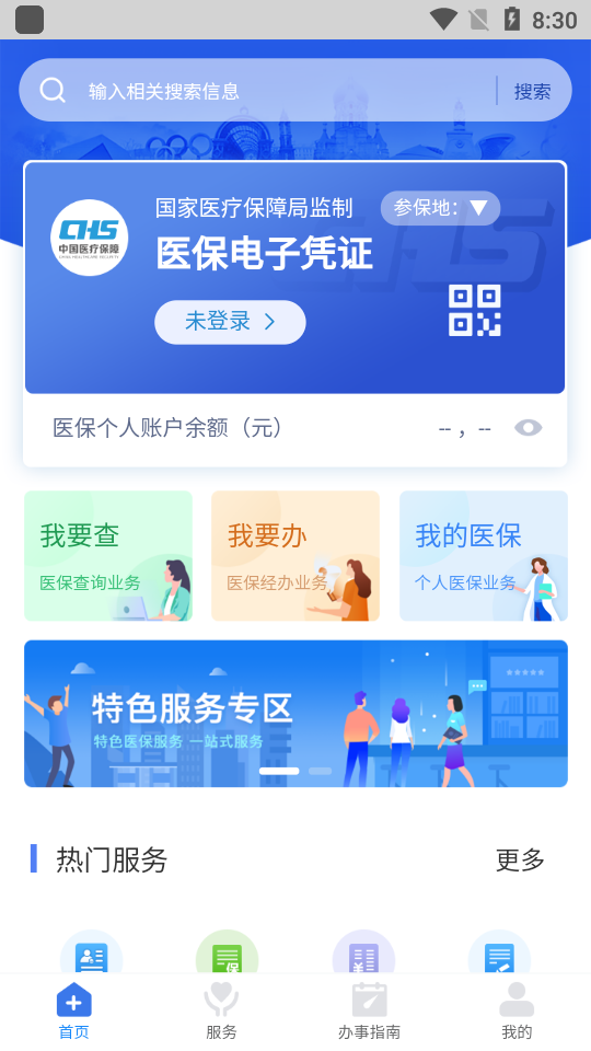 江西智慧医保APP免费ios下载
