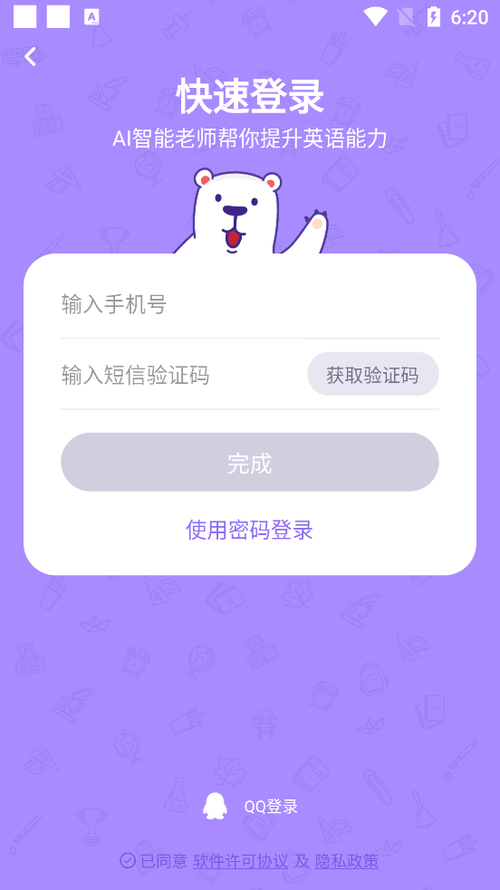 腾讯英语君手机免费版