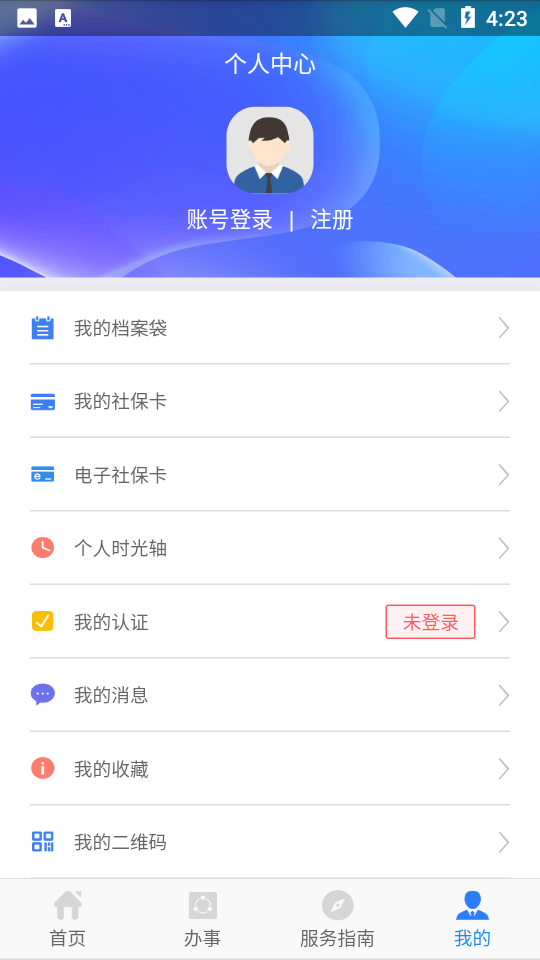陕西人社手机版免费版