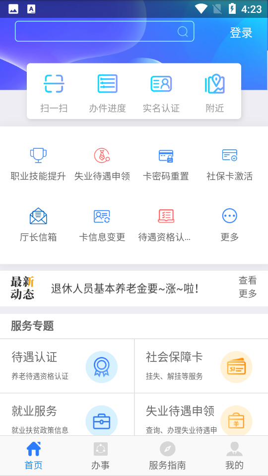 陕西人社手机版免费版
