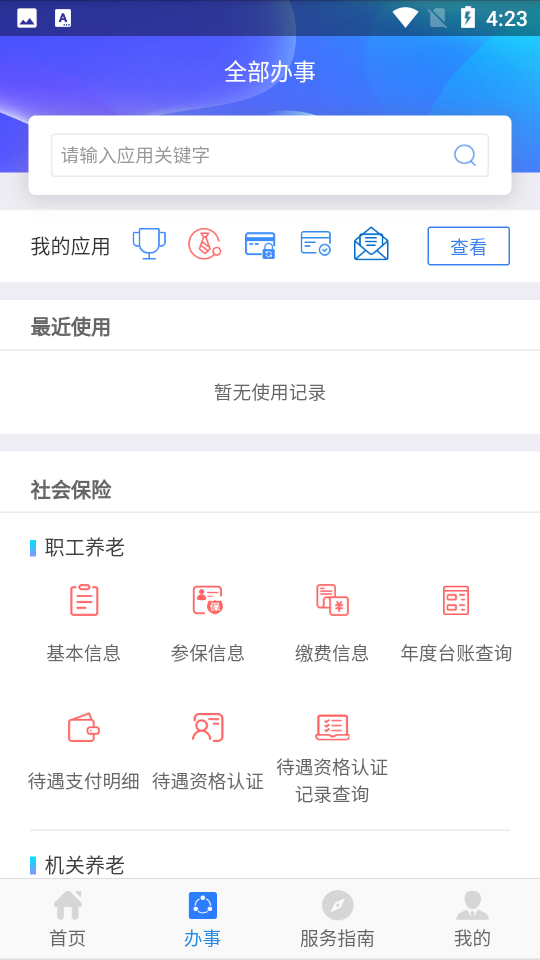陕西人社手机版免费版