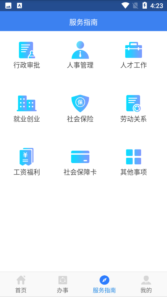 陕西人社手机版免费版
