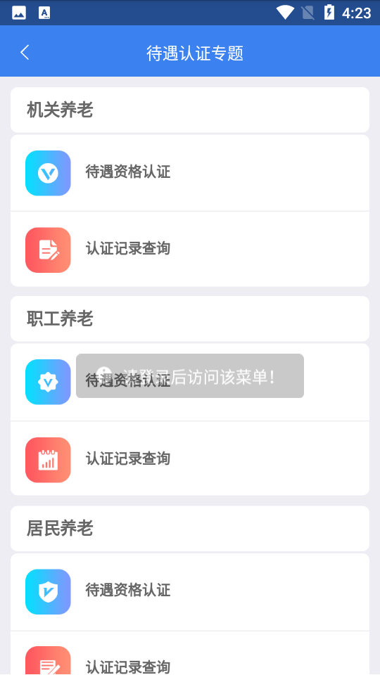 陕西人社手机版免费版